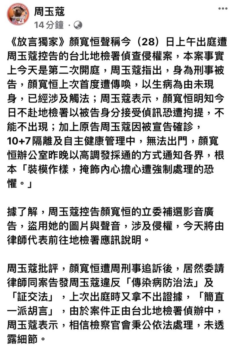 ▲資深媒體人周玉蔻在臉書發文回應前立委顏寬恆。(圖/翻攝自周玉蔻臉書)