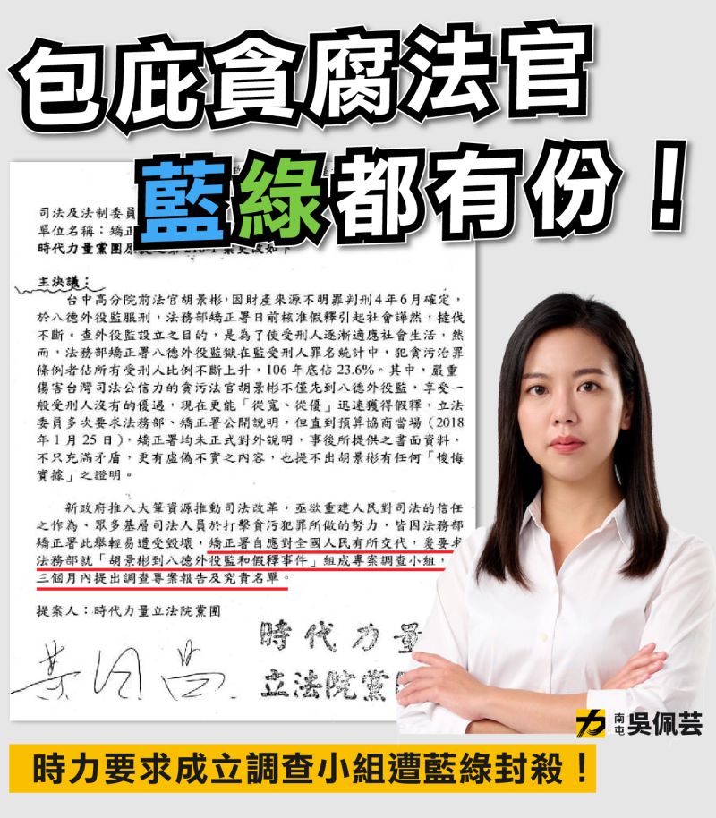 ▲時力台中市議員參選人吳佩芸指包庇貪腐法官「藍綠都有份」。（圖／吳佩芸提供，2022.04.28）