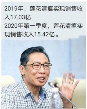 ▲鍾南山推薦的抗疫藥品「連花清瘟」,引發搶購熱潮。(圖/翻攝微博) ▲鍾南山推薦的抗疫藥品「連花清瘟」,引發搶購熱潮。(圖/翻攝微博)