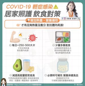 ▲營養師高敏敏就表示,若遵循「確診飲食3關鍵」,就能加速復原。(圖/營養師高敏敏授權提供) ▲營養師高敏敏就表示,若遵循「確診飲食3關鍵」,就能加速復原。(圖/營養師高敏敏授權提供)