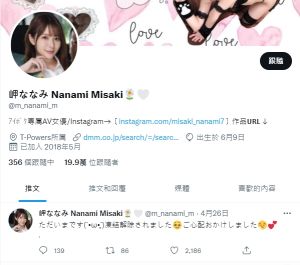 ▲AV女優岬奈奈美在推特宣布，帳號復活了。（圖／翻攝岬奈奈美推特）