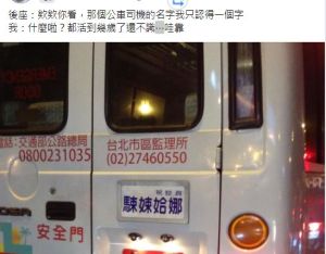 公司駕駛的姓名相當特殊,為少見的異體字。(圖/截取自《路上觀察學院》) ▲公司駕駛的姓名相當特殊,為少見的異體字。(圖/截取自《路上觀察學院》)