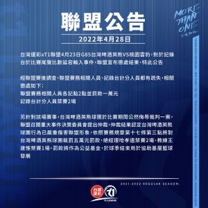 ▲台灣運彩xT1聯盟今(28)日公告懲處。（圖／T1提供）