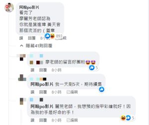 阿翰 ▲阿翰幽默回應張大魯的文章。(圖/翻攝FB)
