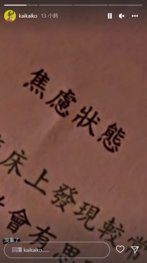 ▲柯震東疑似有焦慮症狀。(圖/柯震東IG) ▲柯震東疑似有焦慮症狀。(圖/柯震東IG)