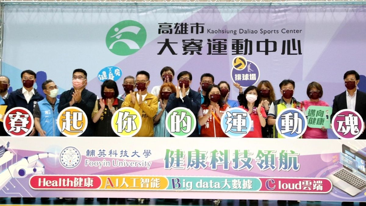 ▲大寮運動中心28日正式開幕，是高雄首度與大學端冠名合作的運動中心。（圖／高市府運發局提供）