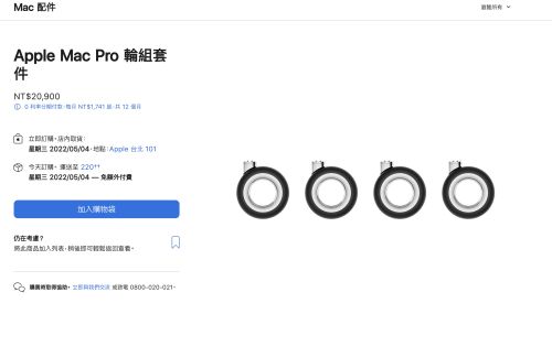 ▲被認為是天價配件的Apple Mac Pro 輪組套件，售價20900元，也會跟著主機一起走入歷史。（圖／翻攝官網）