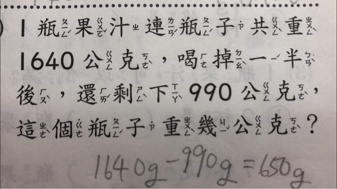 ▲國小考題，不能使用代數算法，反而考倒一票家長。（圖／取自《爆廢公社二館》）