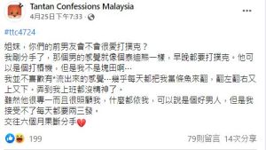 ▲女網友抱怨，前男友把自己當魚翻來翻去。（圖／翻攝自《Tantan Confessions Malaysia》FB）