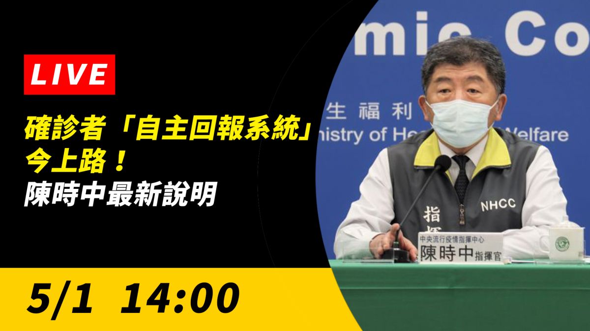 ▲中央流行疫情指揮中心說明最新疫情狀況。（圖／NOWnews）