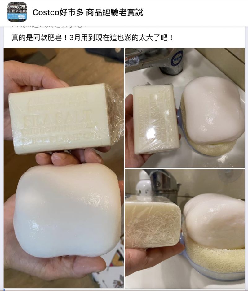 ▲有網友透露，他在好市多買了一組肥皂，竟越洗越大，短短2個月就比原本的模樣大了快一半。（圖／翻攝自臉書「Costco好市多 商品經驗老實說」）