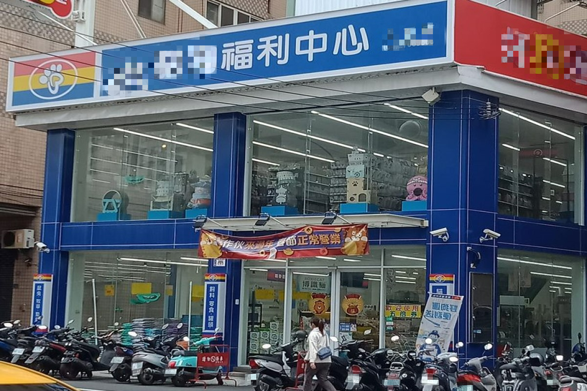 ▲網友路經一間藍色招牌的「福利中心」以為是連鎖超市。（圖／翻攝自《爆怨2公社》）