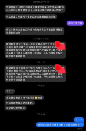 ▲婦產科名醫蘇怡寧PO出對話截圖。（圖／翻攝自臉書粉專《蘇怡寧醫師愛碎念》）