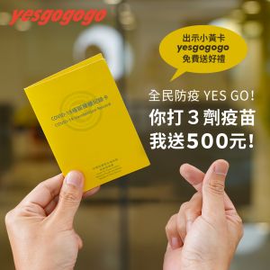 ▲yesgogogo美食專精電商即日起到五月底，推出「你打3劑我送500元」促銷。（圖／yesgogogo提供）