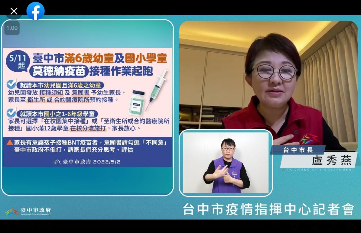 ▲台中市長盧秀燕宣佈，兒童疫苗施打對象將向下延伸，全市近2萬名滿6歲的大班孩子亦可接種。（圖／盧秀燕臉書直播，2022.05.02）