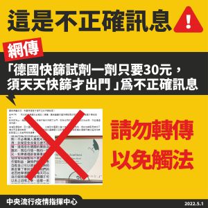 ▲指揮中心昨以高嘉瑜的臉書製圖，並宣布是假訊息。（圖／衛福部提供）