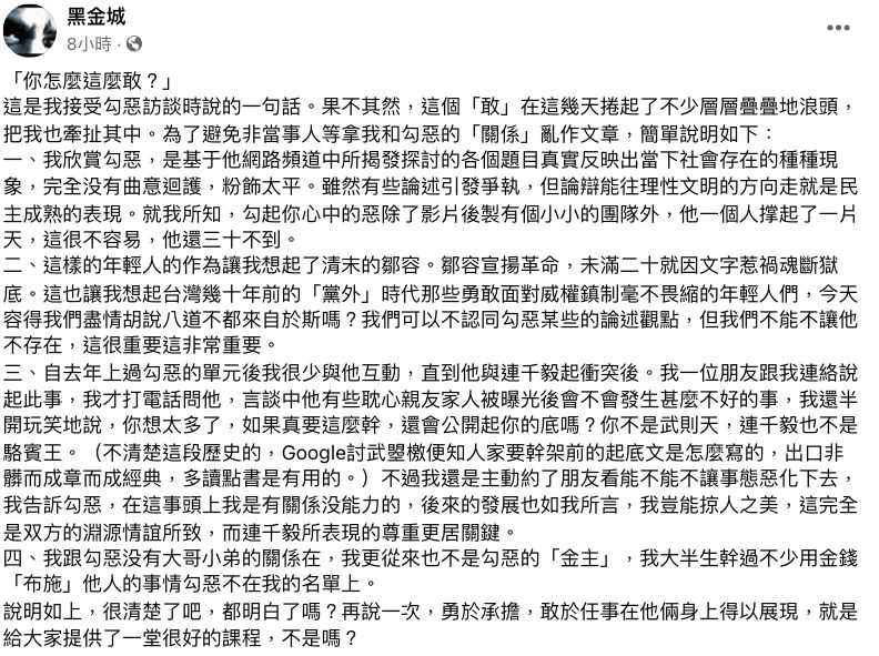 ▲黑金城強調，自己和勾惡不是「大哥小弟」的關係。（圖／翻攝黑金城臉書）