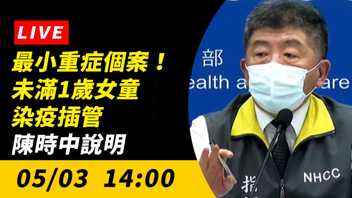 ▲中央流行疫情指揮中心說明最新疫情狀況。（圖／NOWnews）