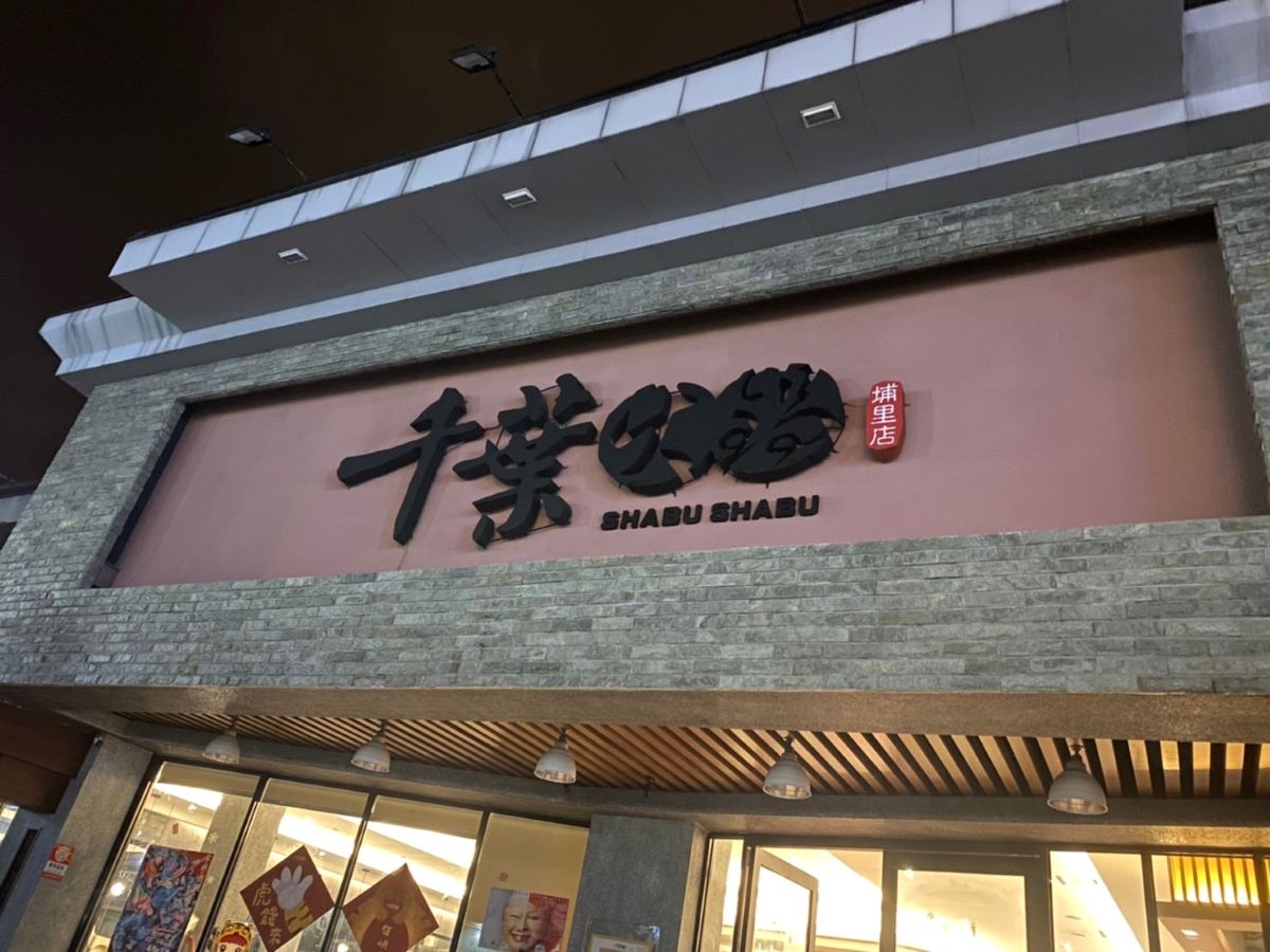 ▲有內行揭開千葉火鍋「2大本體」，不禁大讚直呼「我就是為了它去的！」（示意圖／翻攝千葉火鍋臉書）