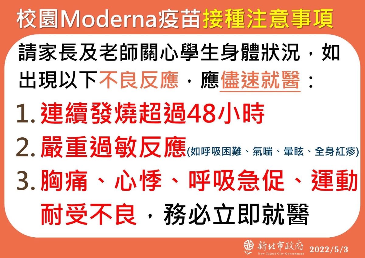 ▲新北市兒童疫苗開打，市府呼籲若有症狀應盡速就醫。(圖／新北市府提供)