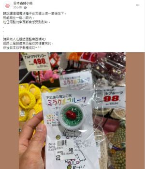 ▲實際上日本的魔法果實，在台灣稱為神秘果。（圖／截取自《日本省錢小站》）