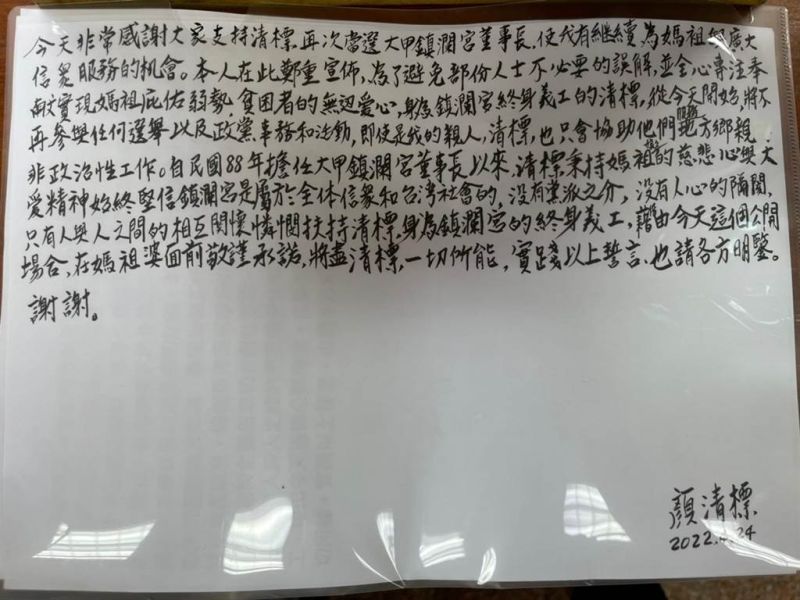 ▲顏清標當選當天,唸著親自寫的手稿,宣佈不再參與政治活動。(資料畫面/大甲鎮瀾宮提供,2022.05.03)