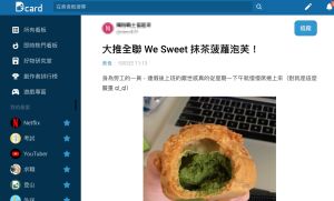 ▲原PO分享全聯一款低調甜點「抹茶菠蘿泡芙」,讓她一吃驚為天人,大讚「馬上囤兩盒」。(圖/翻攝自《Dcard》) ▲原PO分享全聯一款低調甜點「抹茶菠蘿泡芙」,讓她一吃驚為天人,大讚「馬上囤兩盒」。(圖/翻攝自《Dcard》)