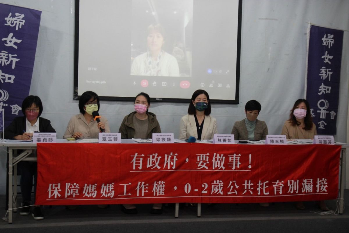 ▲婦女新知基金會今（4）日召開記者會指出，0至2歲公共托育資源嚴重不足、城鄉不均，呼籲政府儘速落實公共托育建置。（圖／婦女新知基金會提供）