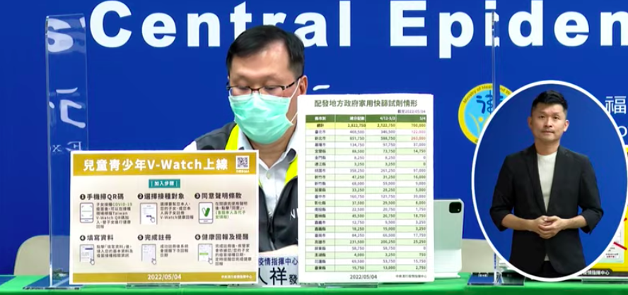 ▲指揮中心發言人莊人祥說明「Taiwan V-Watch」兒童及青少年版使用方式。（圖／指揮中心）