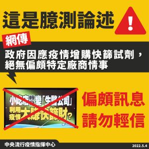 ▲指揮中心澄清絕無偏頗特定廠商。（圖／指揮中心）