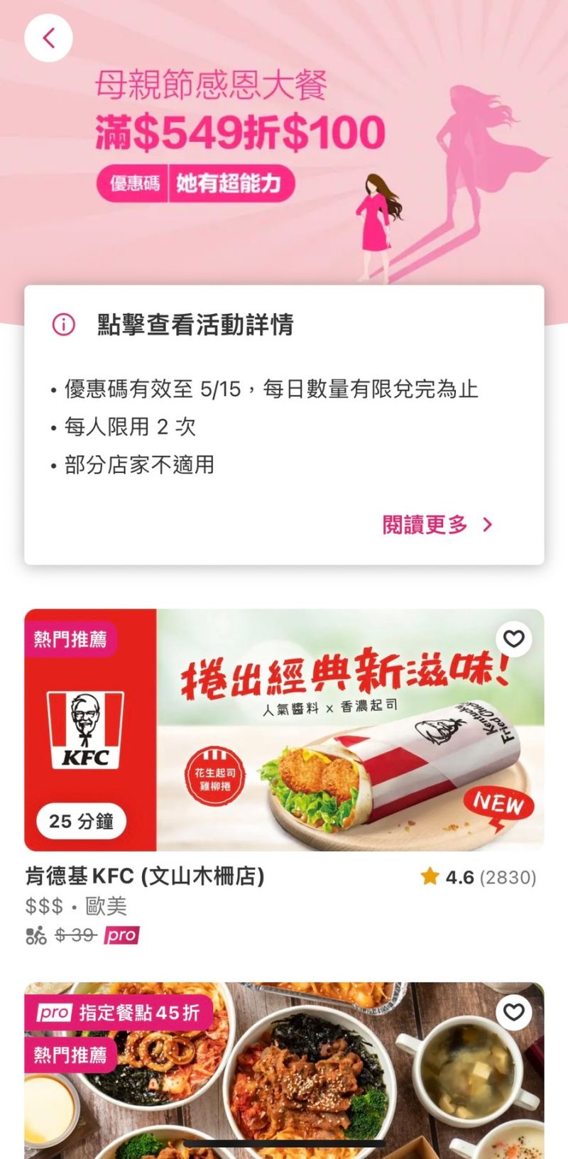 ▲即日起～5/15，於 foodpanda 美食專區單筆訂單滿549元，輸入優惠碼【她有超能力】，即現折100元，每人限用2次。(圖／廠商提供)