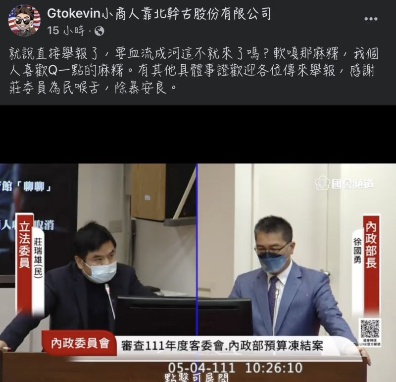▲立委莊瑞雄在質詢提及「勾惡與連千毅」事件,認為警政署「軟得像麻糬」。(圖/小商人臉書)