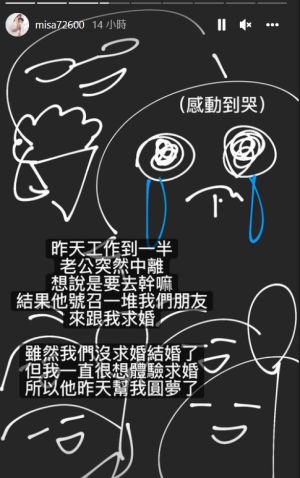 ▲米砂曝光男友求婚過程,讓她驚喜落淚。(圖/翻攝米砂IG) ▲米砂曝光男友求婚過程,讓她驚喜落淚。(圖/翻攝米砂IG)