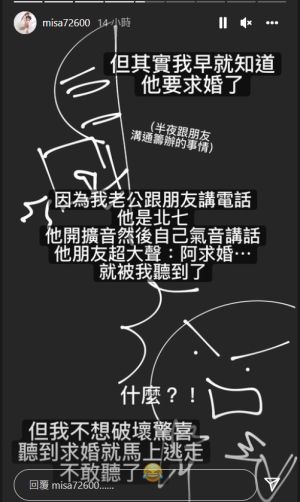 ▲米砂透露,其實早就知道男友求婚計畫。(圖/翻攝米砂IG) ▲米砂透露,其實早就知道男友求婚計畫。(圖/翻攝米砂IG)