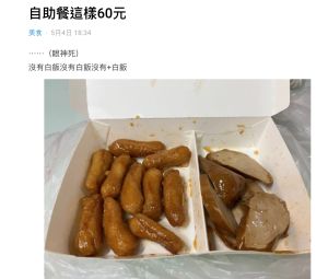 ▲原PO到台北某間自助餐店夾了素雞和甜不辣，豈料價格竟然要60元，還沒有附白飯。（圖／翻攝自《Dcard》）