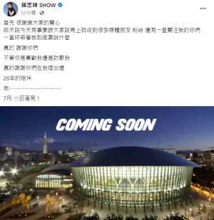 ▲小豬宣布在台北小巨蛋開唱。（圖／羅志祥臉書）