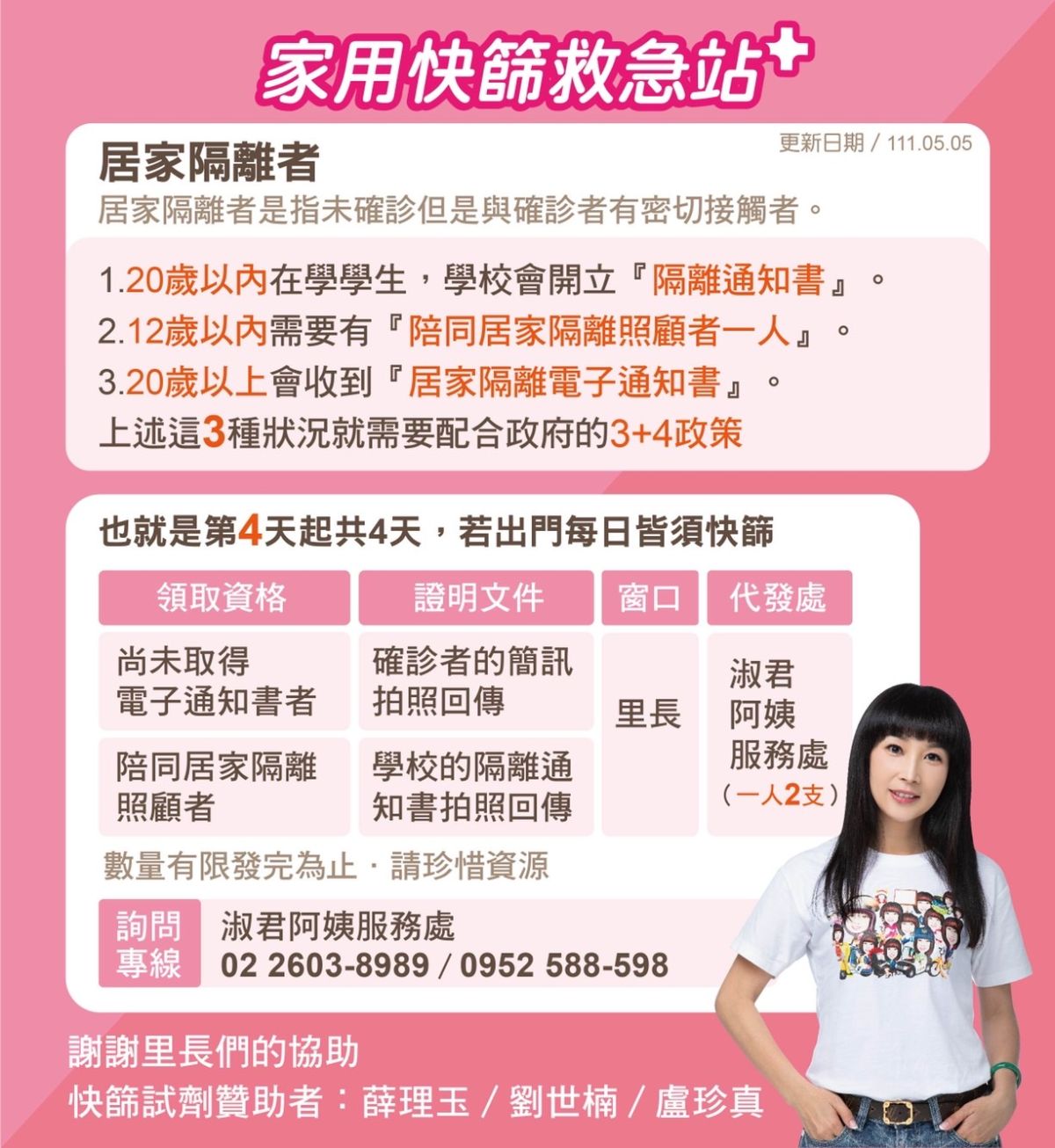 ▲「林口阿姨」蔡淑君指出，無論是住在新北、台北或更遠的地方，只要符合資格都可索取。（圖／新北市議員蔡淑君提供）