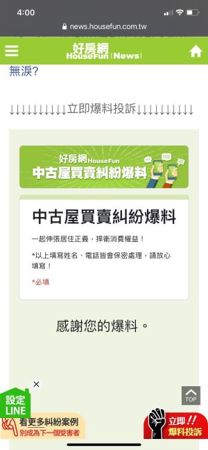 好房網爆料沒人理 ▲劉小姐向