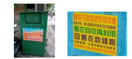 環境保護署提醒,要尋找合法舊衣回收箱,違規設置的回收箱不具核准單位、字號等。(圖/截取自《行政院環境保護署》) ▲環境保護署提醒,要尋找合法舊衣回收箱,違規設置的回收箱不具核准單位、字號等。(圖/截取自《行政院環境保護署》)