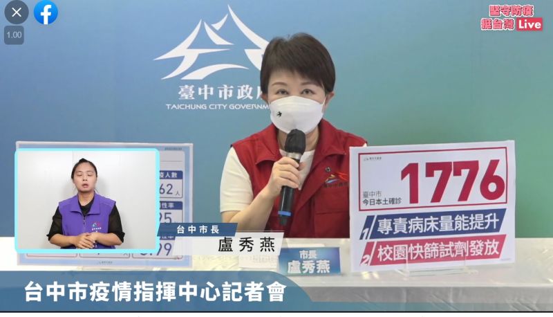 ▲台中市長盧秀燕宣佈今有1776人確診。（圖／盧秀燕臉書，2022.05.05）