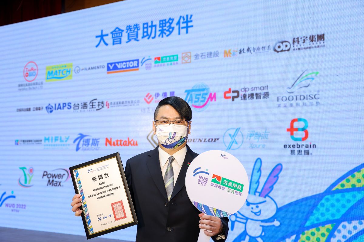 ▲信義房屋贊助111年全大運賽事，開幕記者會上，由信義房屋仲介事業處總經理信泓浚出席力挺賽會。（圖／NOWnews資料照片）