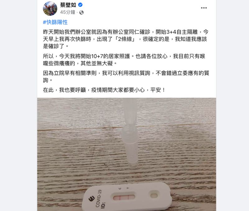 ▲民眾黨立委蔡壁如快篩陽性,她自認應該已確診,將開始10+7的居家隔離。(圖/翻攝自蔡壁如臉書)