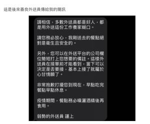 ▲女網友PO出與好心外送員的對話截圖。(圖/翻攝自《Dcard》) ▲女網友PO出與好心外送員的對話截圖。(圖/翻攝自《Dcard》)