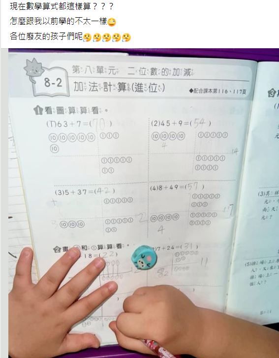 ▲家長發現，現在小朋友的數學算法，跟過去大不相同。（圖／截取自《爆廢公社二館》）