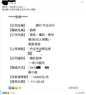 網友轉發徵才需求,認為薪資過低。(圖/截取自《爆廢公社》) ▲網友轉發徵才需求,認為薪資過低。(圖/截取自《爆廢公社》)