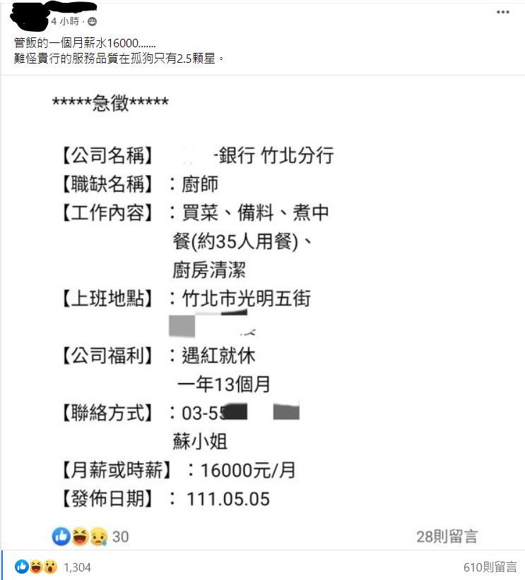 ▲網友轉發徵才需求，認為薪資過低。（圖／截取自《爆廢公社》）