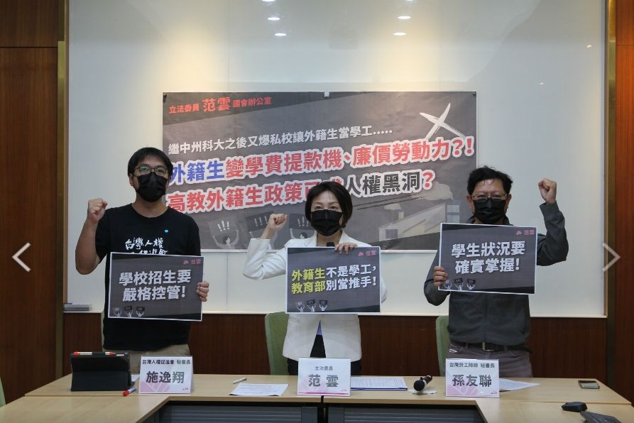▲立委范雲與台灣勞工陣線、台灣人權促進會今（6）日舉辦記者會指出，高苑科技大學壓榨菲籍學生，使其淪為學工。（圖／立委范雲國會辦公室提供）