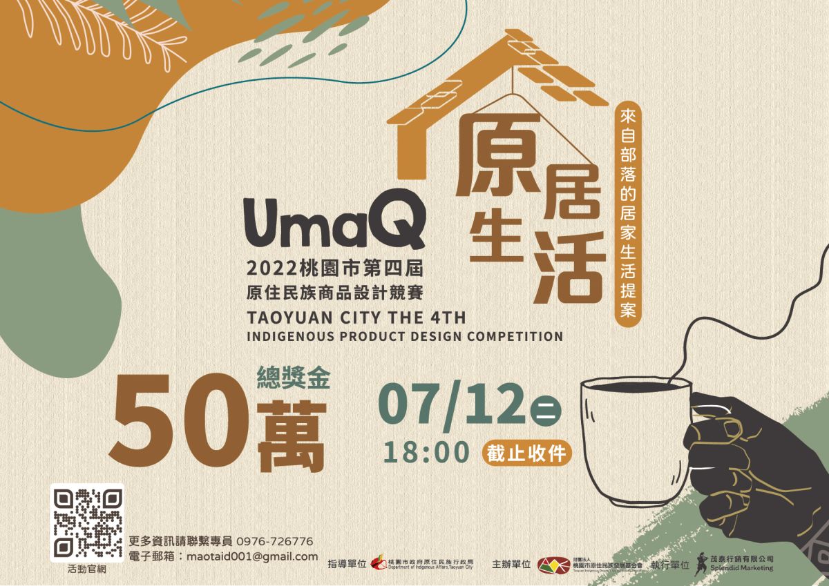 ▲第四屆原住民族商品設計競賽，即日起受理報名，本屆總獎金高達50萬元。（圖／主辦單位提供）