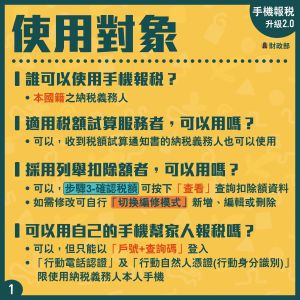 手機報稅適用對象。(圖/財政部提供) ▲手機報稅適用對象。(圖/財政部提供)