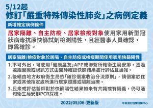 ▲指揮中心修訂「嚴重特殊傳染性肺炎」病例定義。（圖／指揮中心提供）